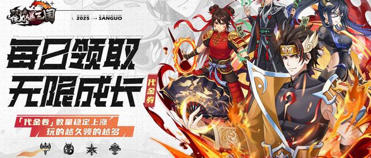 《戳爆三国》零氪护肝策略手游来袭！高颜值立绘+绝妙玩法，限时礼包免费领