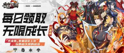《戳爆三国》零氪护肝策略手游来袭！高颜值立