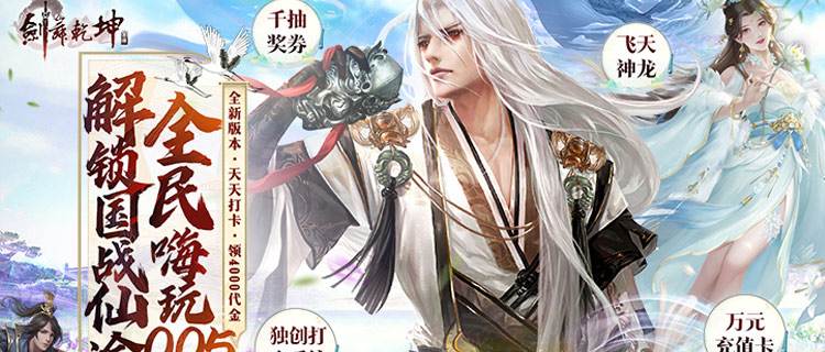 纯正武侠动作手游《剑舞乾坤》来袭！速来开启万人国战江湖征程！