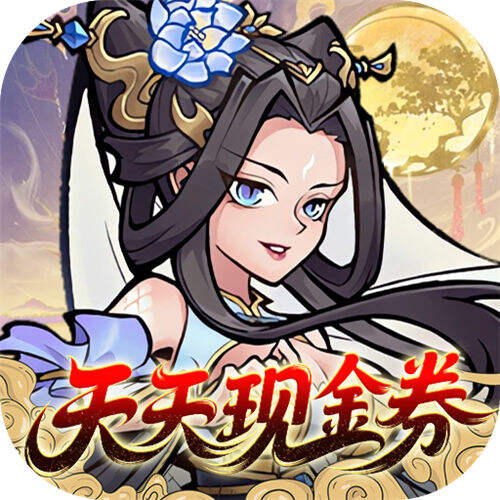 西游记之托塔天王0.05折天天送代金版