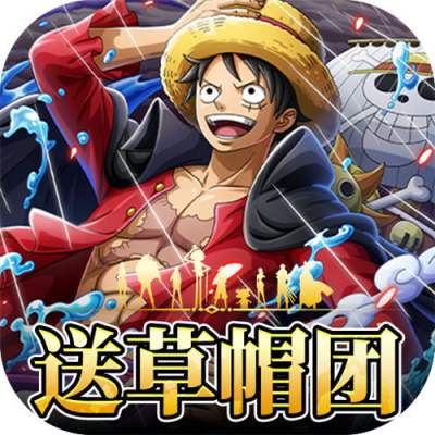 萌寵大聯盟0.1折送草帽團版