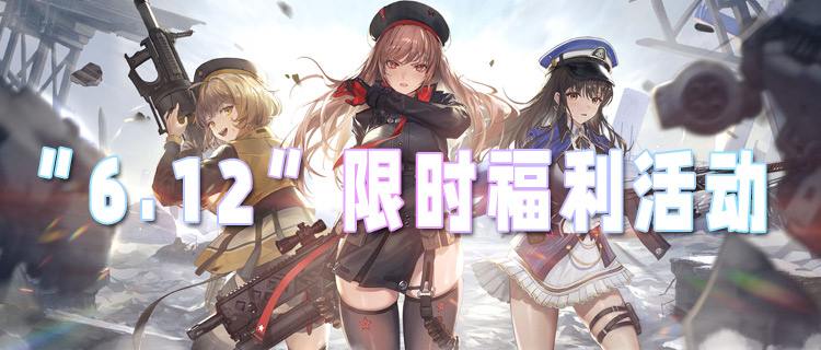“6.12”限时福利活动：老玩家都不知道的隐藏福利，领完直接毕业！