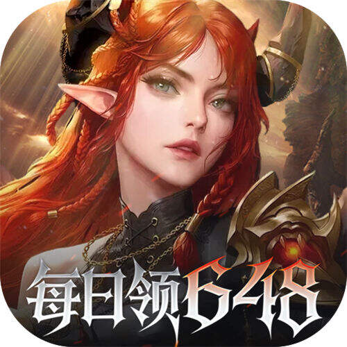 魔龙世界0.1折魔幻对决送648版