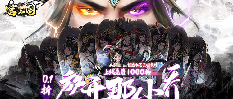 放开那小乔让我来！来《宫三国》体验当曹老板