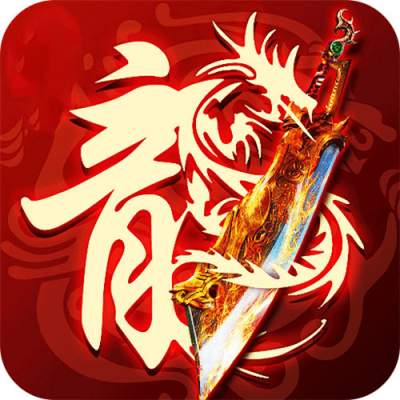 烈焰之怒零氪免充专属神器版