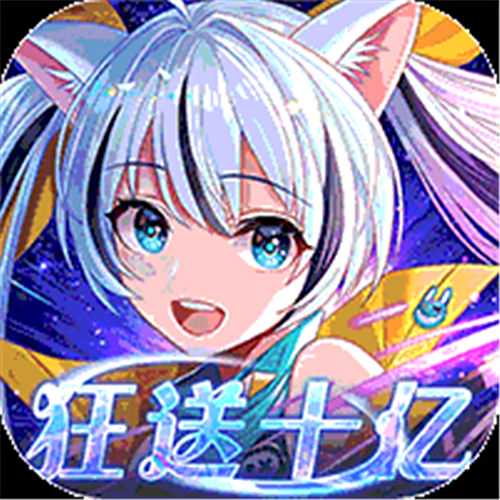 《星界幻想（0.05折送10億元寶）》珍寶&坐騎活動(dòng)（線下申請(qǐng)）