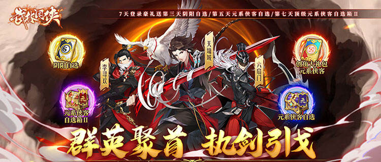 《武林闲侠》免费版惊喜上线：飞升玩法来袭，