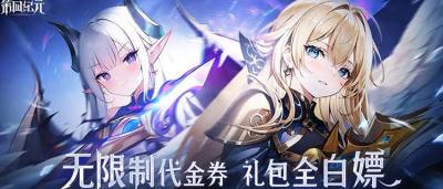 豹女免費送！《第四紀元》千抽開局，策略掛機不肝氪！