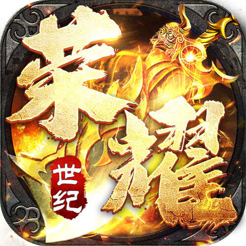荣耀世纪零氪爽玩通关bt版