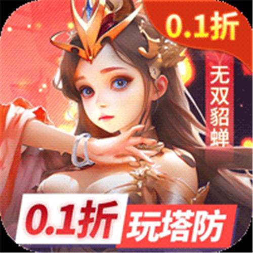 《塔塔英雄（0.1塔防送代金）》狂欢单笔活动（线下申请）