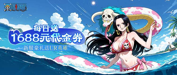 《新征战》海贼手游神还原：艾斯火拳炸裂全屏，路飞橡胶乱打激斗四皇！