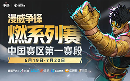 《漫威爭鋒》想做全球化電競，憑啥能成