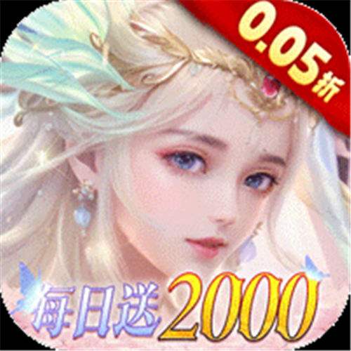 《神创九州（0.05折代金福利版）》诛仙装备自选（线下申请）