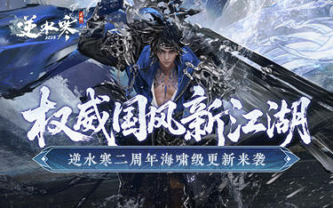 打破MMO僵局的“异类”，为何《逆水寒》手游在MMO赛道无可替代