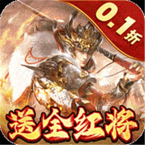 《蜂鸟五虎将（0.1折送全红将）》限时多日累充（线下申请）