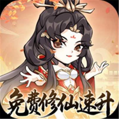 憶游十三道0.1折免費修仙速升版