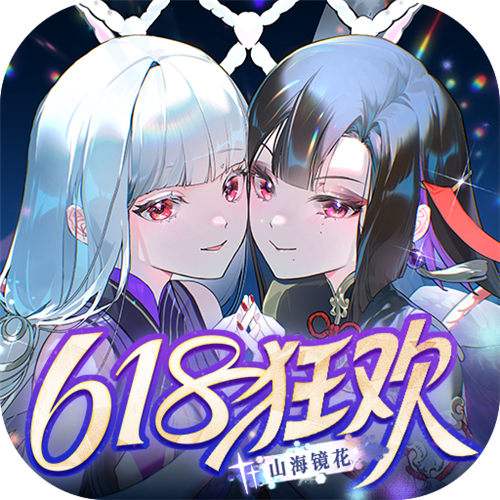 山海鏡花0.1折天天千元代金版
