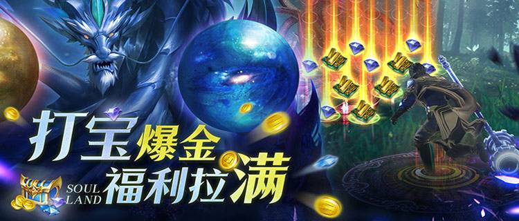 暑期爆款！《斗羅大陸》打金服限時上線，來尋找屬于你的財富！