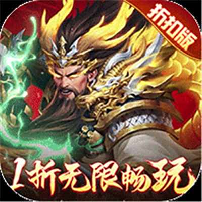 止戈之战1折畅玩版