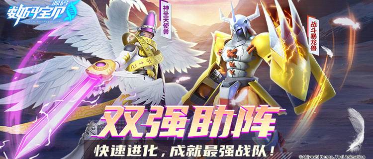 爺青回！充值1:10解鎖全數碼寶貝？正版數碼寶貝陪你嗨翻整個周末！