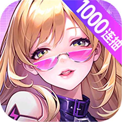 超維計劃上線送1000抽變態版