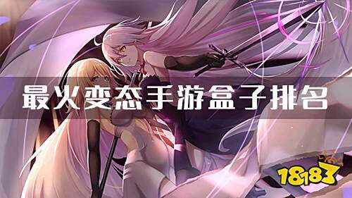 最新变态版游戏软件大全