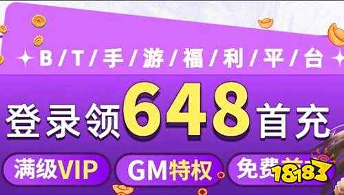 蘋果bt游戲盒子大全 上線送滿級vip