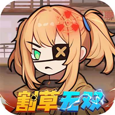 一號軍團0.05折免費版