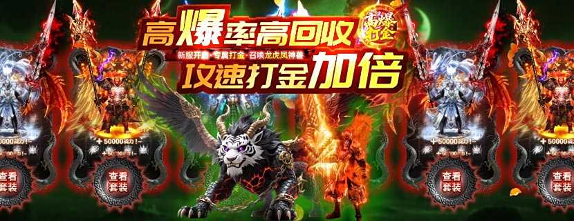 高爆率高回收，攻速打金加倍