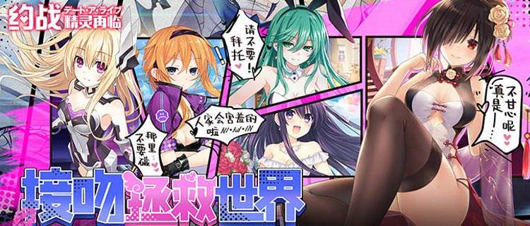 邂逅精灵少女，开启独特约会冒险！《约战：精灵再临》新约会篇章开启！