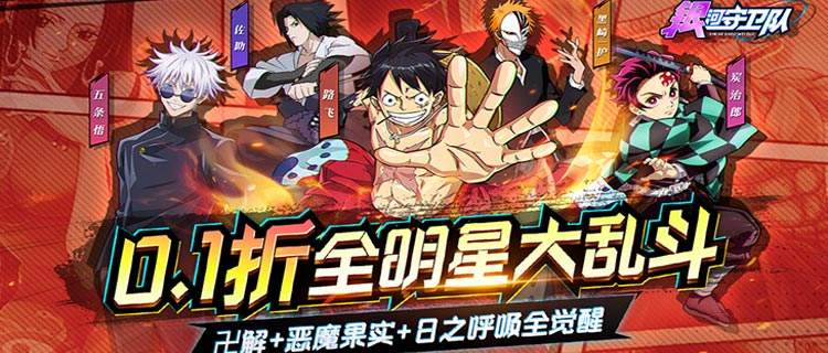 时空破碎，动漫大乱斗！来《银河守卫队》打造你的动漫全明星阵容！