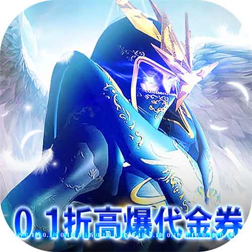 <b>狩游世界0.1折高爆代金券版</b>