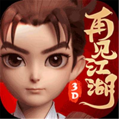 再见江湖变态版