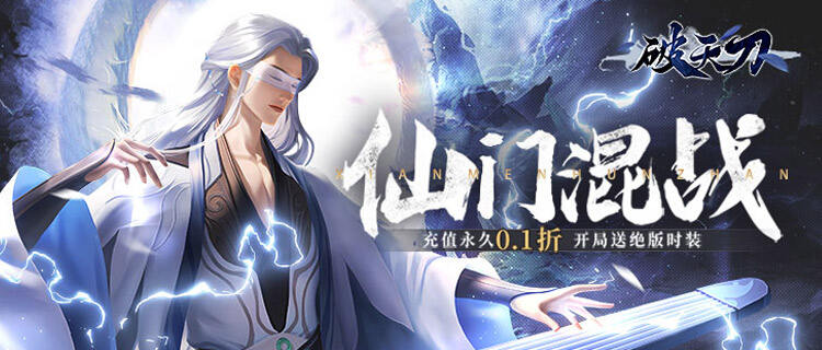 逆天飛升路！《破天刀》執劍破洪荒，仙途斬魔任逍遙！
