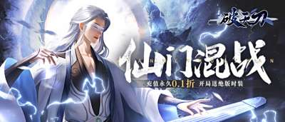 逆天飛升路！《破天刀》執劍破洪荒，仙途斬魔任逍遙！