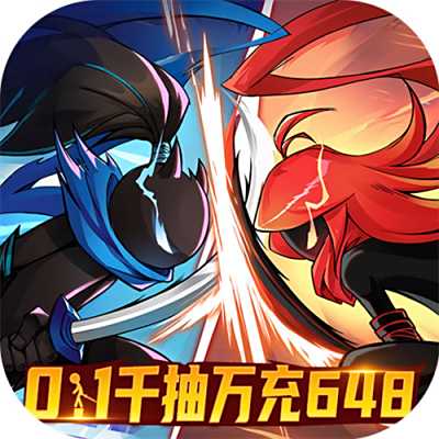 火柴人无限0.1千抽万充648版
