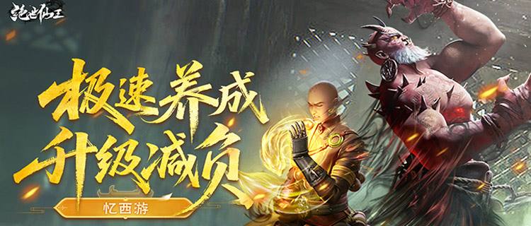 东方玄幻ARPG大作，仙魔纷争中畅游无缝3D大世界，六大职业任你选！