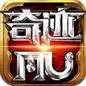 奇跡h5手游下載