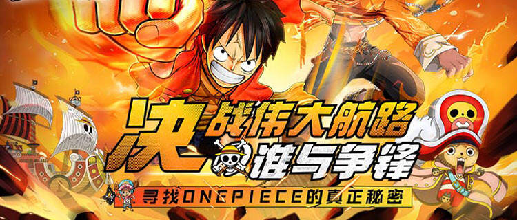 探秘One Piece！《尋寶之旅》草帽團(tuán)集結(jié)，開(kāi)啟熱血海賊冒險(xiǎn)！