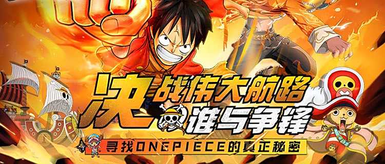 探秘One Piece！《尋寶之旅》草帽團集結，開啟熱血海賊冒險！