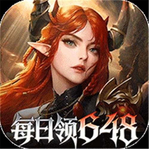 《魔龙世界（0.1折魔幻对决送648）》多日累充活动（线下申请）