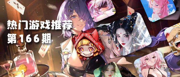 巴兔平臺(tái)熱游推薦排行榜第一百六十六期：2025必玩福利手游TOP10揭曉！