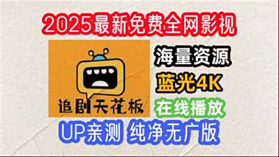 4k级超清画质电视剧资源免费分享软件合集