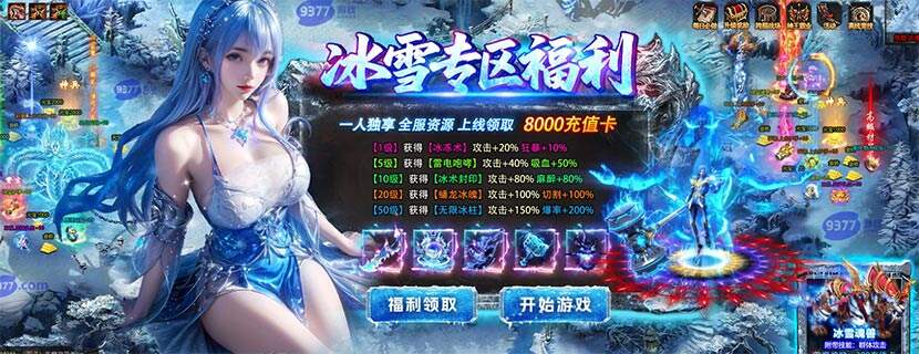 冰雪专区福利