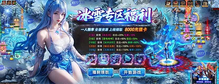 冰雪專區福利