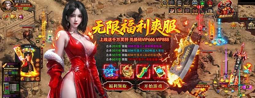 無限福利爽服