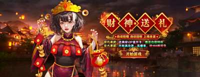 財(cái)神送禮
