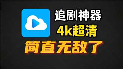 十大2025最新免费追剧看片的app推荐