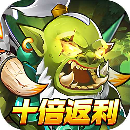 <b>冰火國度魔獸卡牌內(nèi)置0.1折版</b>