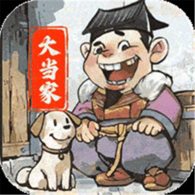 大当家之路0.1折红颜版